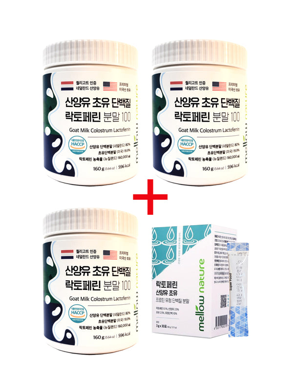 [2+2] 3 Boxes Grass-Fed Goat Milk Colostrum Lactoferrin Protein Powder + Lactoferrin Sticks